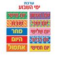 HEBREW DAYS OF THE WEEK - Creative Kids