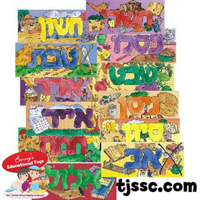 JEWISH MONTH HEADERS CARDS 7"X16" - 12 PACK