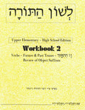 L'SHON HATORAH WORKBOOK TWO