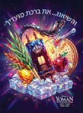 Student Yoman Calendar/Planner 5787 2026-2027